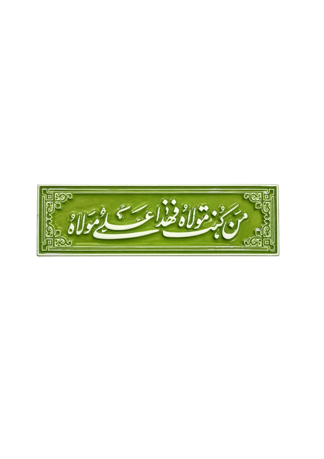 Whoever I Am His Master, Then Ali (a.s) Is His Master” Metal Phone Sticker